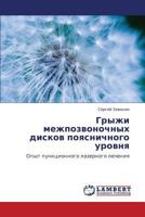 Gryzhi Mezhpozvonochnykh Diskov Poyasnichnogo Urovnya 3843317623 Book Cover