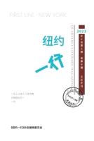 纽约一行 第9期: First Line New York-Quarterly Literary Magazine No.9 B0C2DGGLWG Book Cover