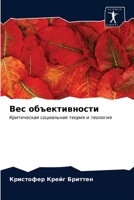 Вес объективности: Критическая социальная теория и теология 620321860X Book Cover