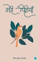 Meri Chidiyan 939389969X Book Cover