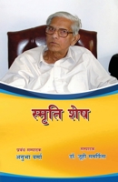 Smriti Shesh (Hindi Edition) B0CJRWWKN4 Book Cover