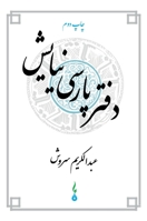 A Persian Book of Prayers 3948894337 Book Cover