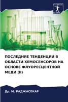 ПОСЛЕДНИЕ ТЕНДЕНЦИИ В ОБЛАСТИ ХЕМОСЕНСОРОВ НА ОСНОВЕ ФЛУОРЕСЦЕНТНОЙ МЕДИ (II) 6205981351 Book Cover