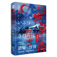 Taboo Objects Hall: Tales of the Uncanny (Chinese Edition) 7580800675 Book Cover