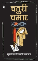 Chaturi Chamar (Hindi Edition) B0FHXJYGSC Book Cover