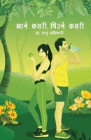 Khane Kasari Piune Kasari (???? ???? ????? ????) (Neapolitan Edition) 993766554X Book Cover