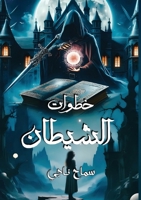????? ???????? (Arabic Edition) 9778751471 Book Cover