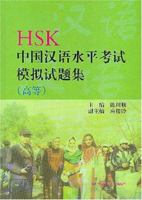 Mock Tests for HSK: Advanced Level 7561907974 Book Cover