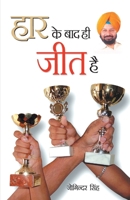 Haar Ke Baad Hi Jeet Hai in Bengali (???????? ???? ???) (Bengali Edition) 8128836803 Book Cover