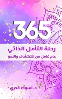 365 ???? ?????? ?????? (Arabic Edition) 9948659724 Book Cover