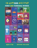 FIRST 500 TIGRIGNA WORDS: ?? ??? 500 ??? ???? B0DWXMQ4JH Book Cover