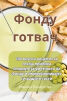 Фонду готвач 1835003907 Book Cover