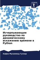 Исчерпывающее руководство по динамическому искажению времени в Python 620559952X Book Cover