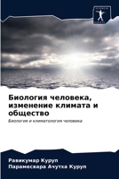 &#1041;&#1080;&#1086;&#1083;&#1086;&#1075;&#1080;&#1103; &#1095;&#1077;&#1083;&#1086;&#1074;&#1077;&#1082;&#1072;, &#1080;&#1079;&#1084;&#1077;&#1085; 6202601434 Book Cover