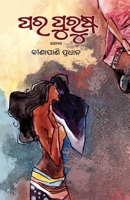 Para Purusha (Oriya Edition) 1645607267 Book Cover