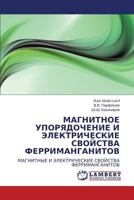 Magnitnoe Uporyadochenie I Elektricheskie Svoystva Ferrimanganitov 384330615X Book Cover