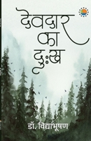 Devdar Ka Dukh (Hindi Edition) 8195938817 Book Cover