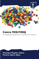 Смеси ПОБ/ПЭВД 6207292510 Book Cover