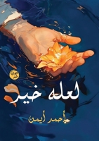 ???? ??? (Arabic Edition) 6338288584 Book Cover
