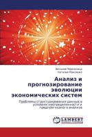 Analiz i prognozirovanie evolyutsii ekonomicheskikh sistem: Problemy strukturirovaniya dannykh v usloviyakh neopredelennosti i predprognoznogo analiza 3847337181 Book Cover