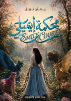 محكمة إيميلي 6338462118 Book Cover