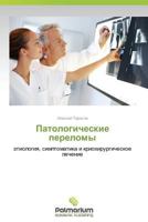 Patologicheskie Perelomy 3847395076 Book Cover