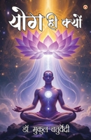 Yog Hi Kyun (??? ?? ?????) (Hindi Edition) 8169102944 Book Cover