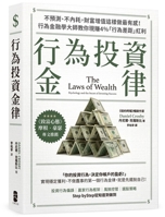 The Laws of Wealth: Psychology and the Secret to Investing Success (Chinese Edition) 6267871061 Book Cover