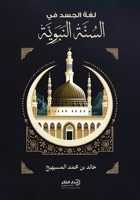 ??? ????? ?? ????? ??????? - ?2 (Arabic Edition) 6030537687 Book Cover