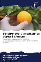 Устойчивость апельсино&# 6207037448 Book Cover