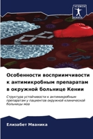 Особенности восприимчи&# 620689231X Book Cover