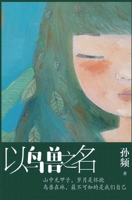 以鸟兽之名 1087974461 Book Cover