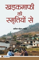 Khadakmafi Ki Smritiyon Se 9352666119 Book Cover