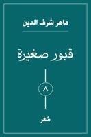 قبور صغيرة 0999537504 Book Cover