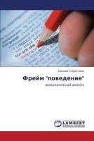 Freym Povedenie 384542303X Book Cover