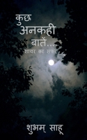 Kuch Ankahi batein / कुछ अनकही बातें 1648284892 Book Cover