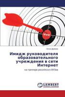 Imidzh rukovoditelya obrazovatel'nogo uchrezhdeniya v seti Internet: na primere rossiyskikh VUZov 3848403692 Book Cover
