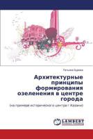Arkhitekturnye Printsipy Formirovaniya Ozeleneniya V Tsentre Goroda 3846585289 Book Cover