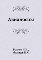Avianostsy 5458407830 Book Cover