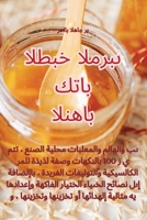 كتاب الطبخ المربى النهائي 1835008097 Book Cover