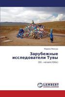 Зарубежные исследователи Тувы: (XX - начало XXIв.) 3845400137 Book Cover