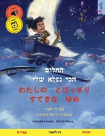 ????? ??? ???? ??? – ???? ????? ???? ?? (????? – ?????): ??? ?? ?????, ?? ????? ?????? ??????? (Hebrew Edition) 3739946849 Book Cover