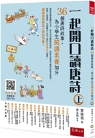 Read Tang Poetry Together (Part 1) 6263431334 Book Cover