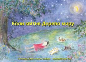 ???? ?????? ?????? ???? (Ukrainian Edition) 0989485854 Book Cover