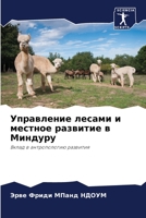 Управление лесами и мест 6205672103 Book Cover