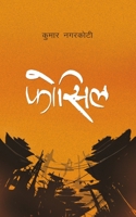 फोसिल 9937874025 Book Cover