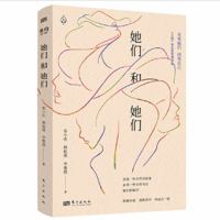 Women and Women (Chinese Edition) 7520727890 Book Cover