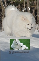 Vappu Naai 1667156918 Book Cover