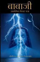 Babaji - The Lightning Standing Still (Special Abridged Edition) - In Hindi 0984095756 Book Cover