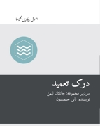Understanding Baptism (Dari) (Church Basics (Dari)) (Farsi Edition) B0H535TL4H Book Cover
